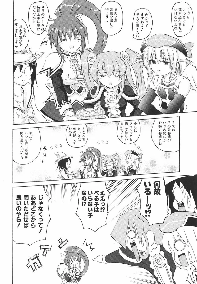 魔法少女ミルキー☆ベル Vol.2 Page.125
