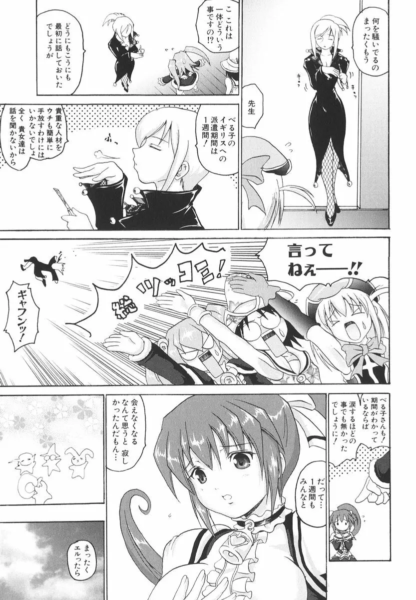 魔法少女ミルキー☆ベル Vol.2 Page.126