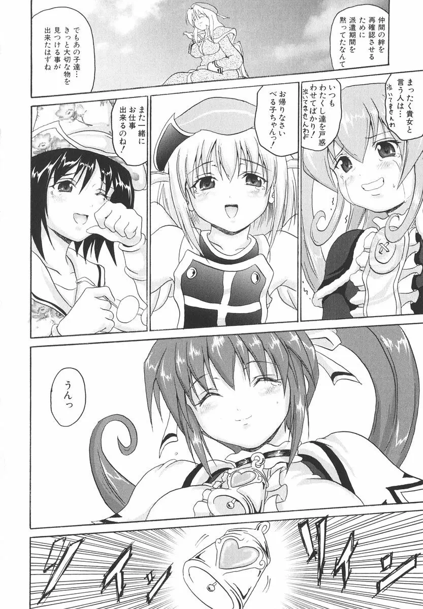 魔法少女ミルキー☆ベル Vol.2 Page.127