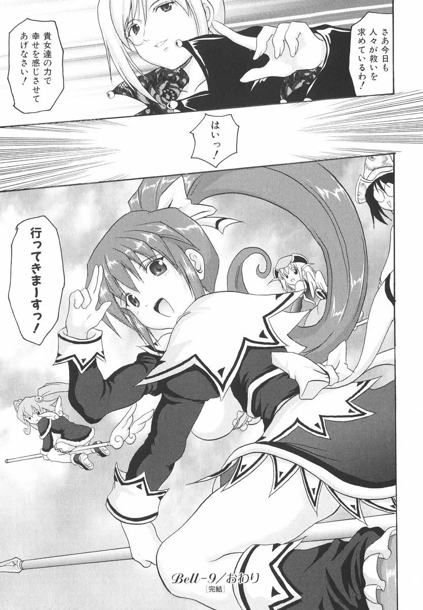 魔法少女ミルキー☆ベル Vol.2 Page.128