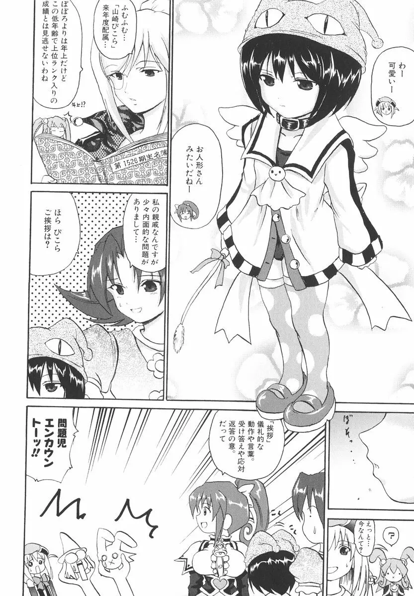 魔法少女ミルキー☆ベル Vol.2 Page.13