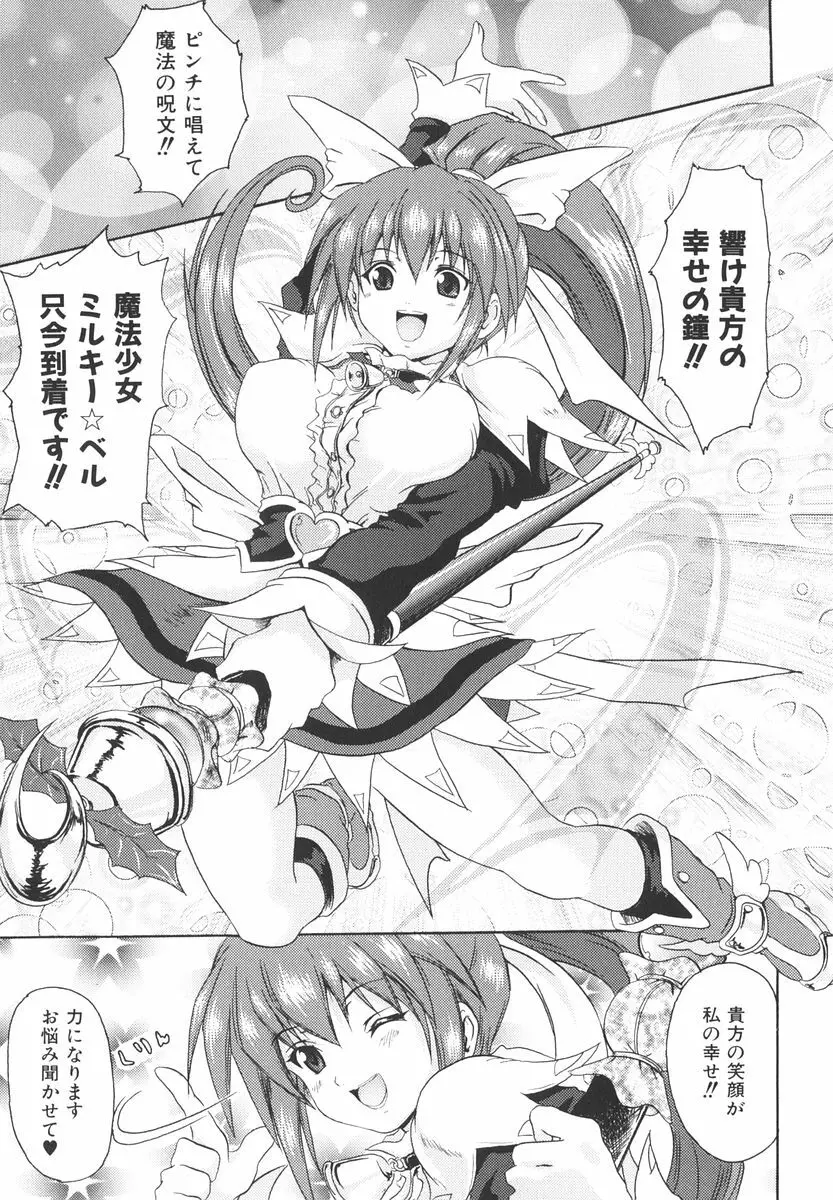 魔法少女ミルキー☆ベル Vol.2 Page.130
