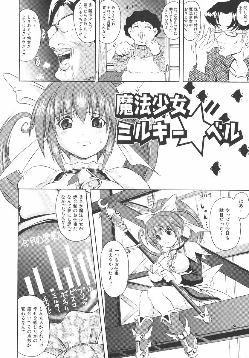 魔法少女ミルキー☆ベル Vol.2 Page.131