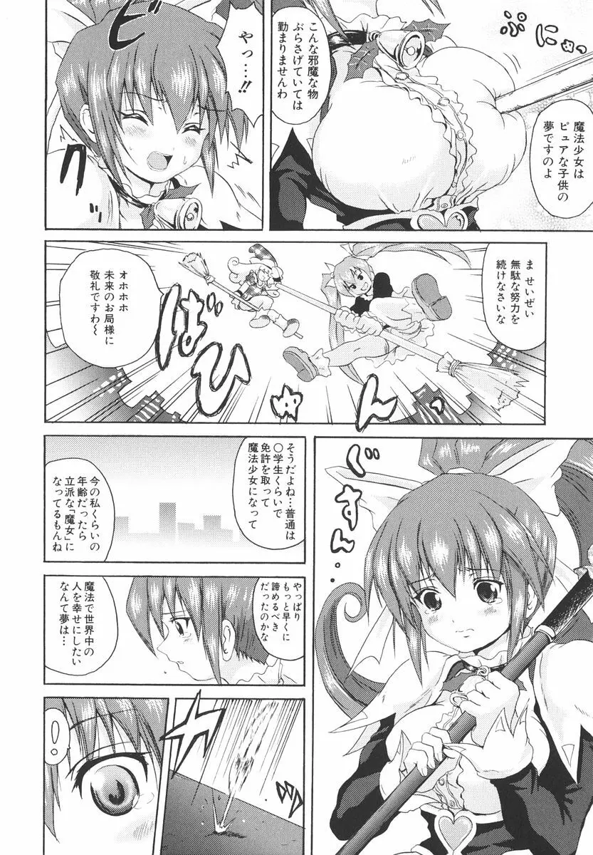 魔法少女ミルキー☆ベル Vol.2 Page.133
