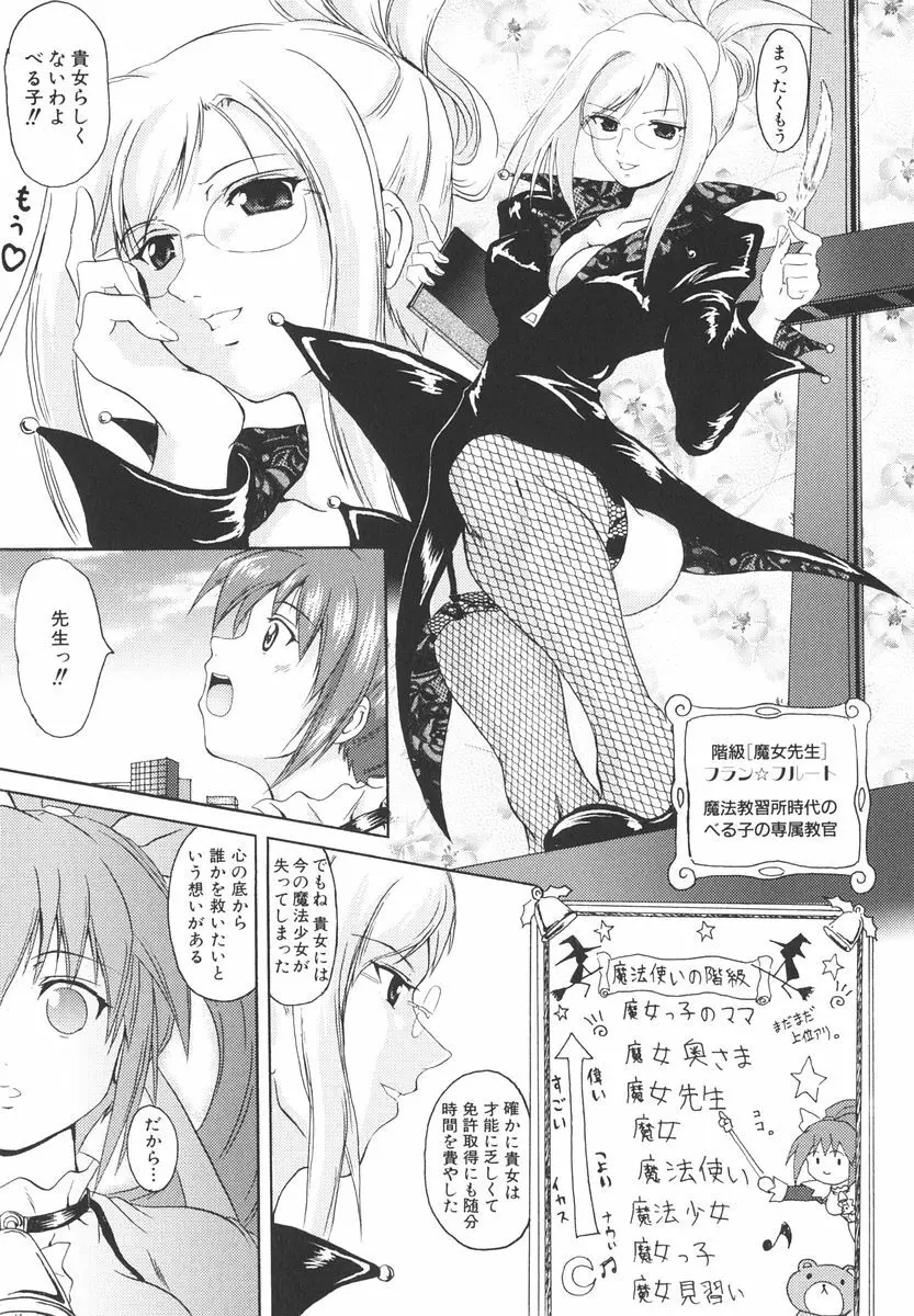 魔法少女ミルキー☆ベル Vol.2 Page.134