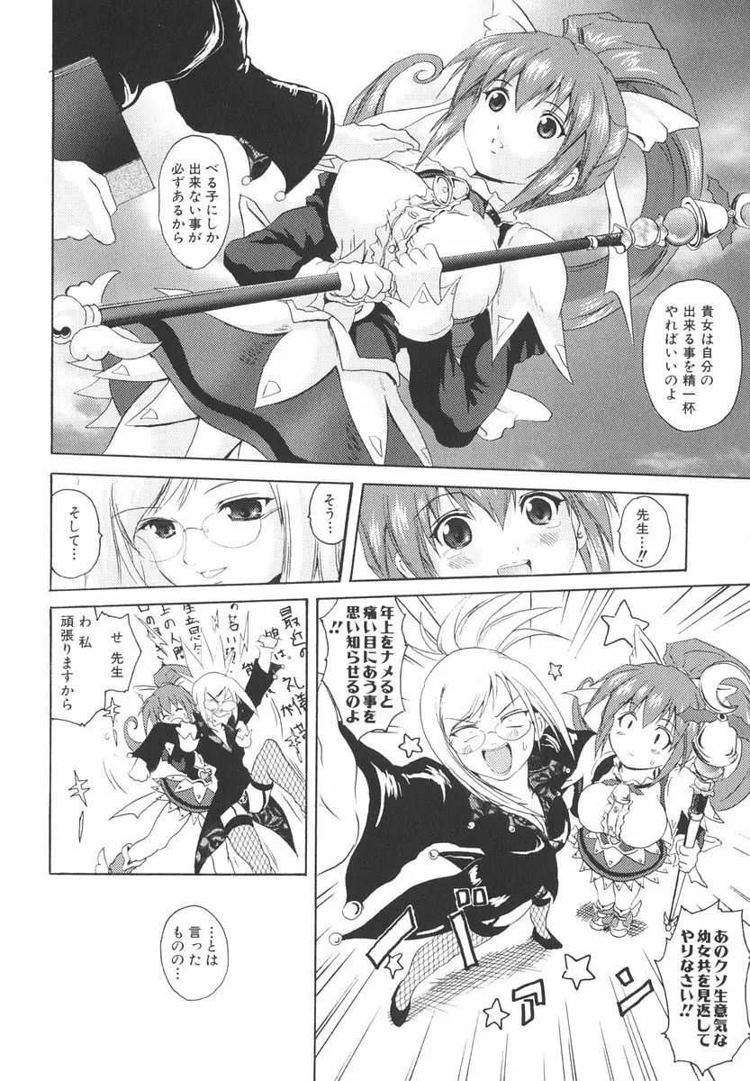 魔法少女ミルキー☆ベル Vol.2 Page.135