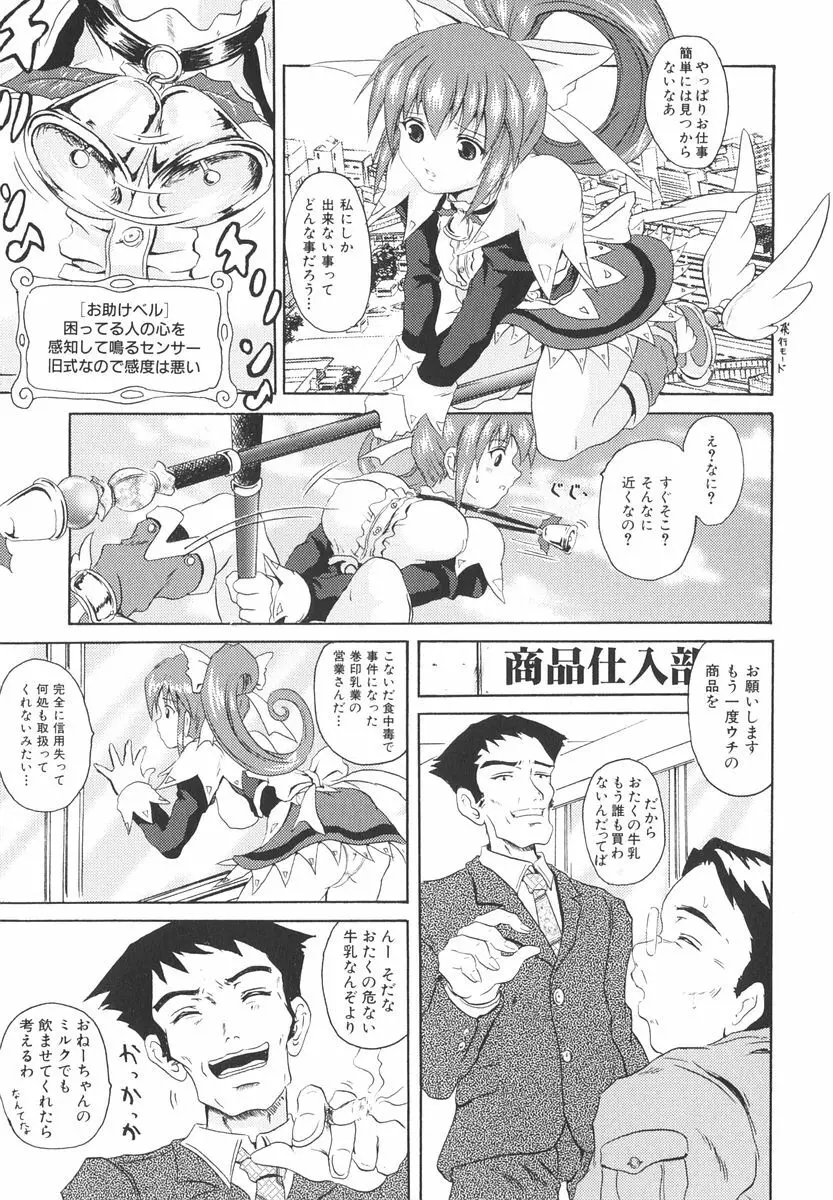 魔法少女ミルキー☆ベル Vol.2 Page.136