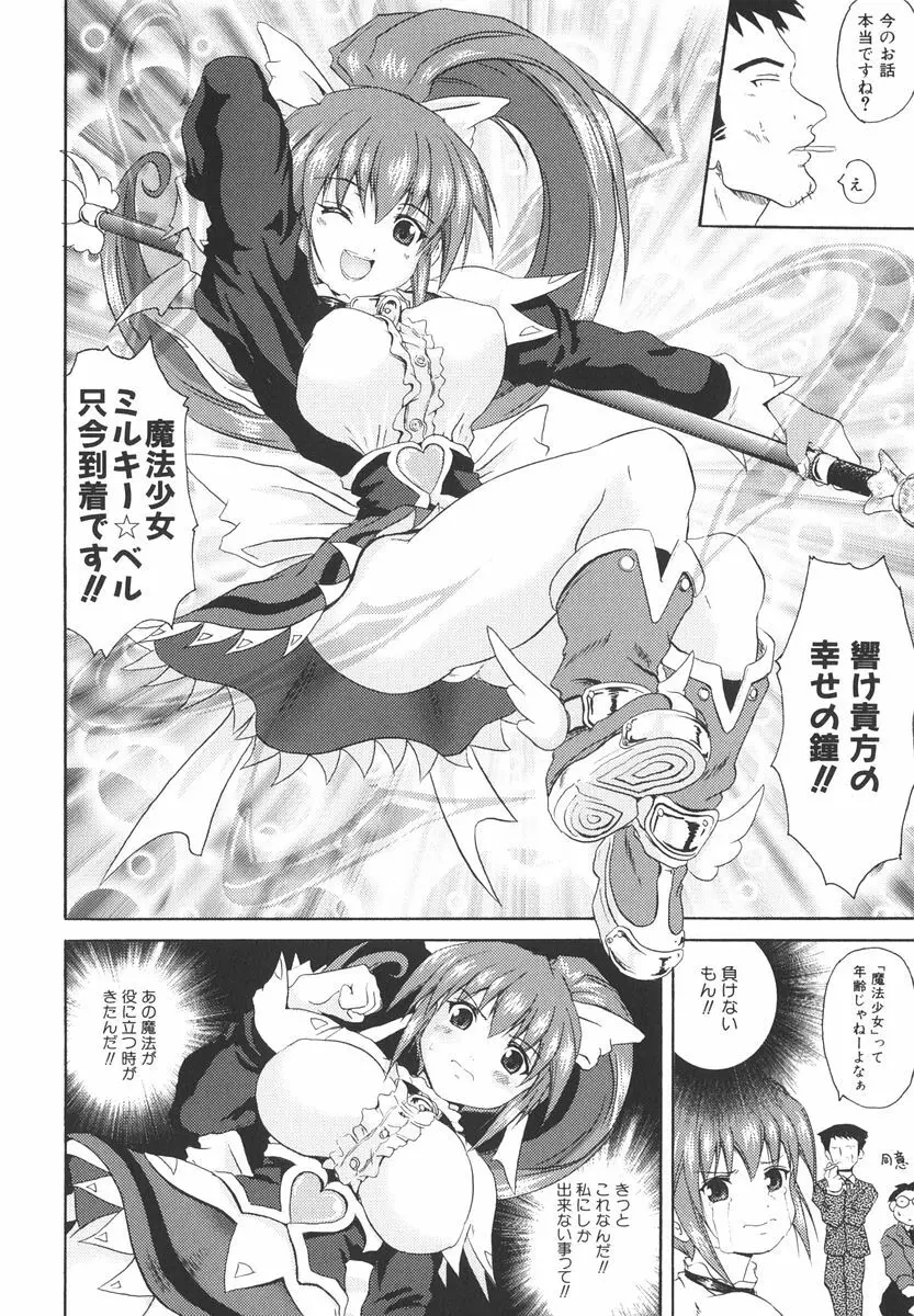 魔法少女ミルキー☆ベル Vol.2 Page.137