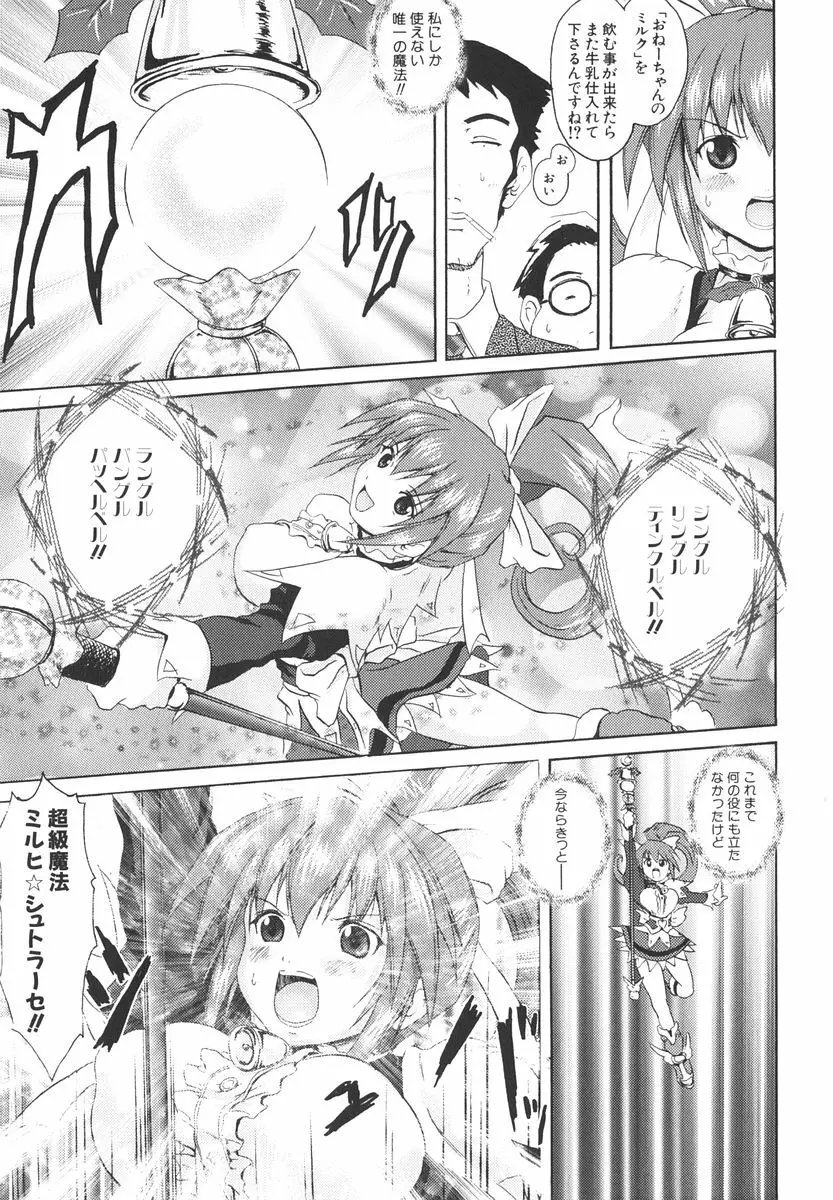 魔法少女ミルキー☆ベル Vol.2 Page.138