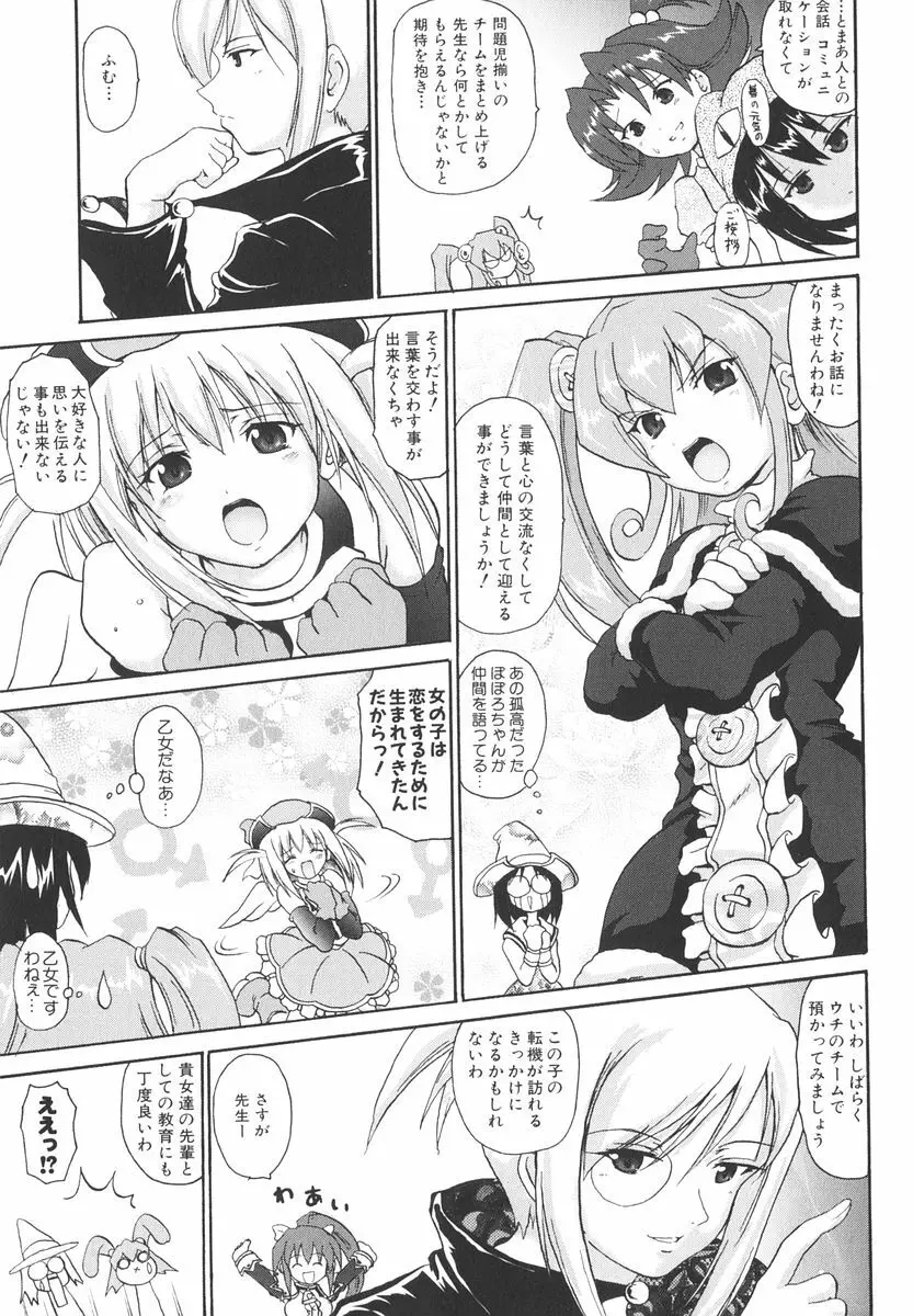 魔法少女ミルキー☆ベル Vol.2 Page.14