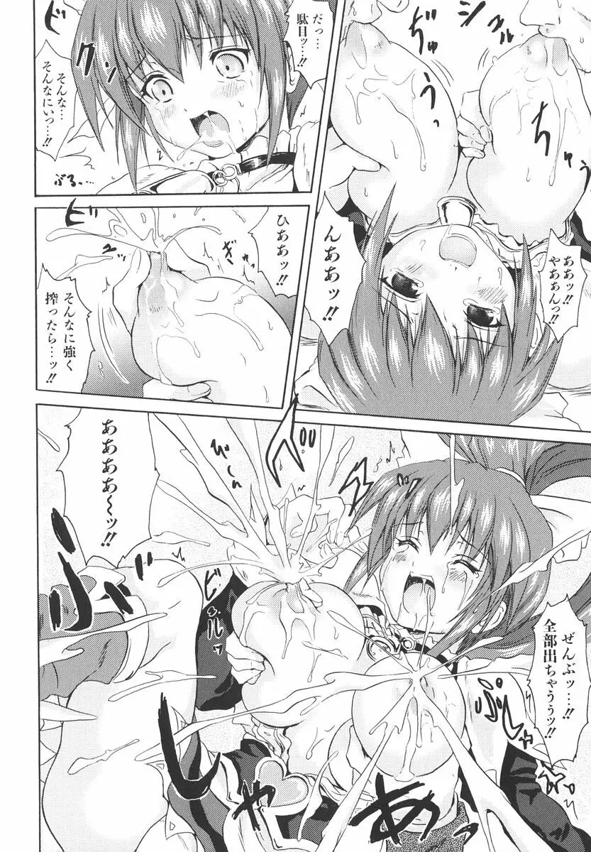 魔法少女ミルキー☆ベル Vol.2 Page.141