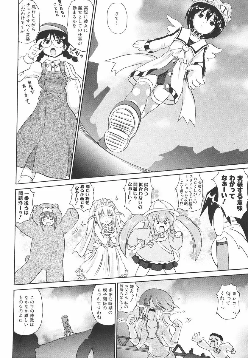 魔法少女ミルキー☆ベル Vol.2 Page.15