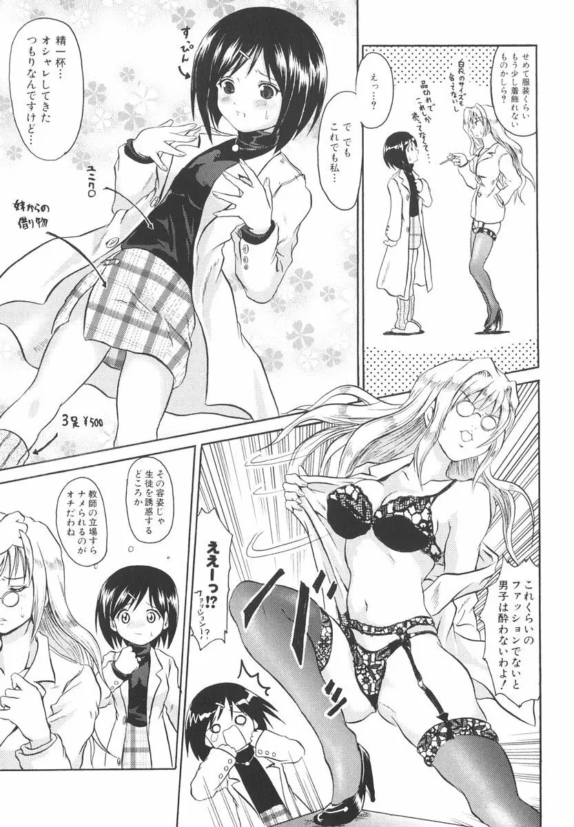 魔法少女ミルキー☆ベル Vol.2 Page.154