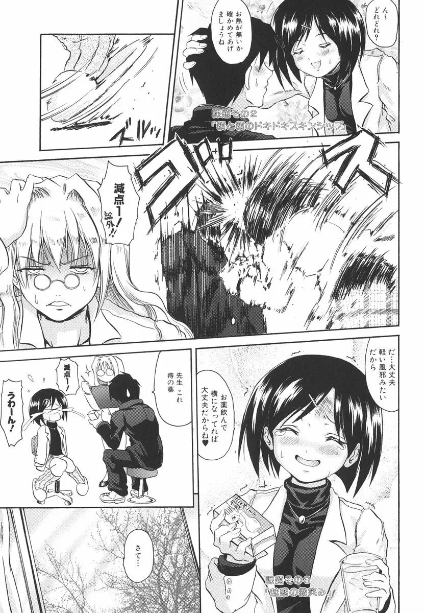 魔法少女ミルキー☆ベル Vol.2 Page.156