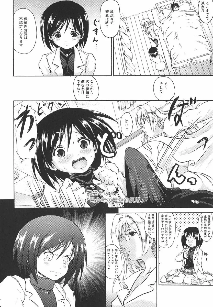 魔法少女ミルキー☆ベル Vol.2 Page.157