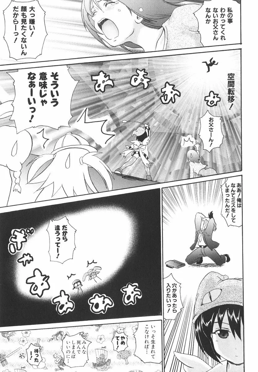 魔法少女ミルキー☆ベル Vol.2 Page.16
