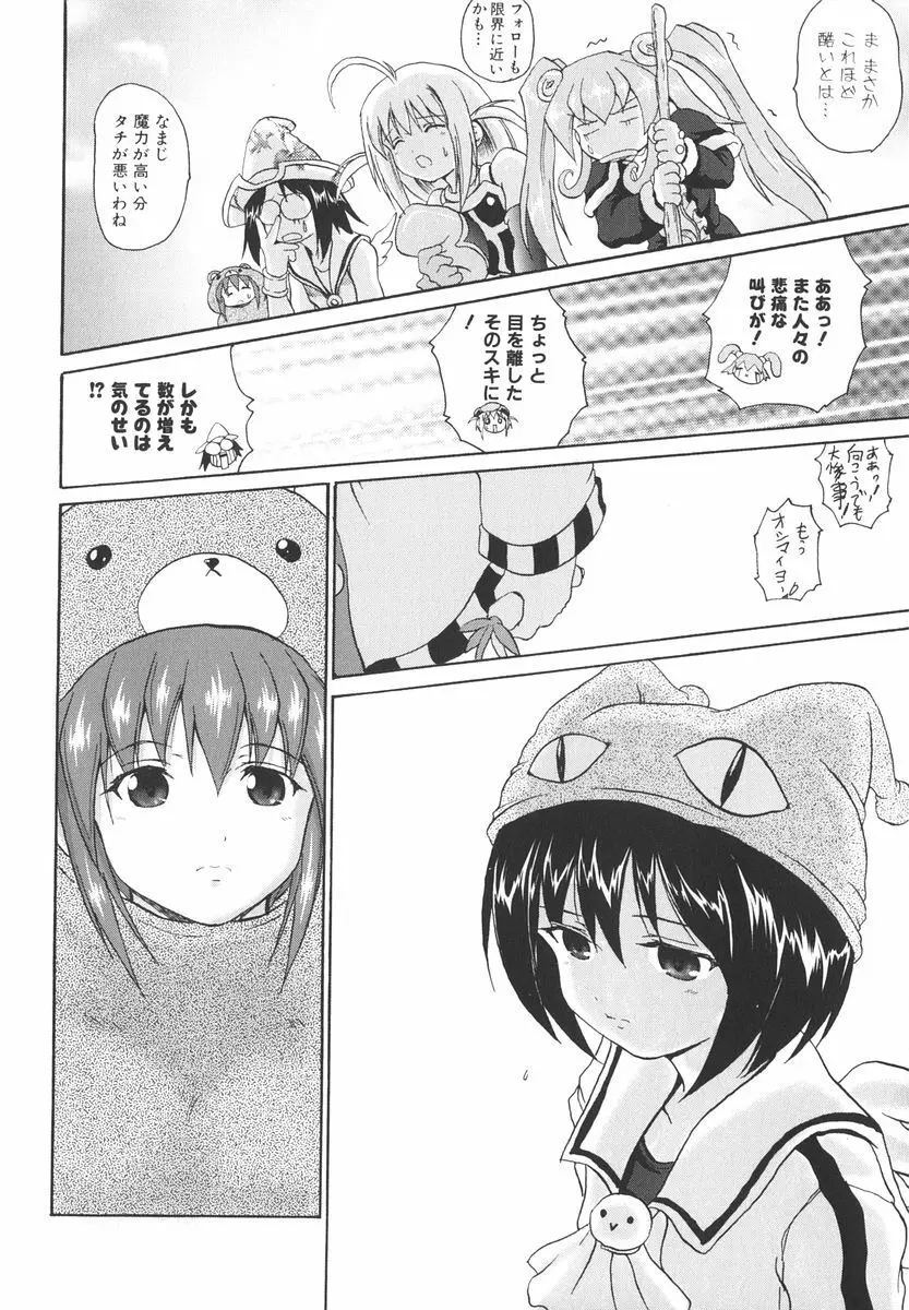 魔法少女ミルキー☆ベル Vol.2 Page.17