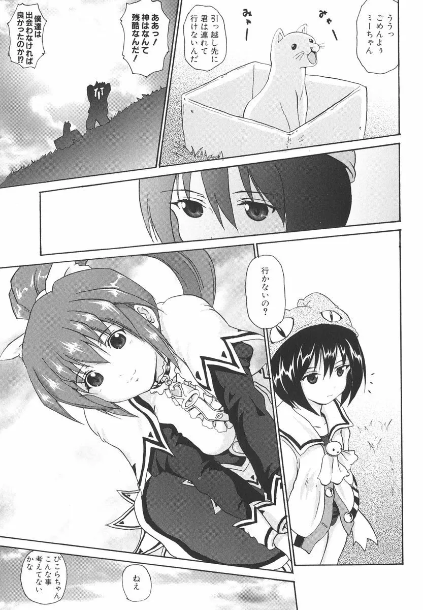 魔法少女ミルキー☆ベル Vol.2 Page.18