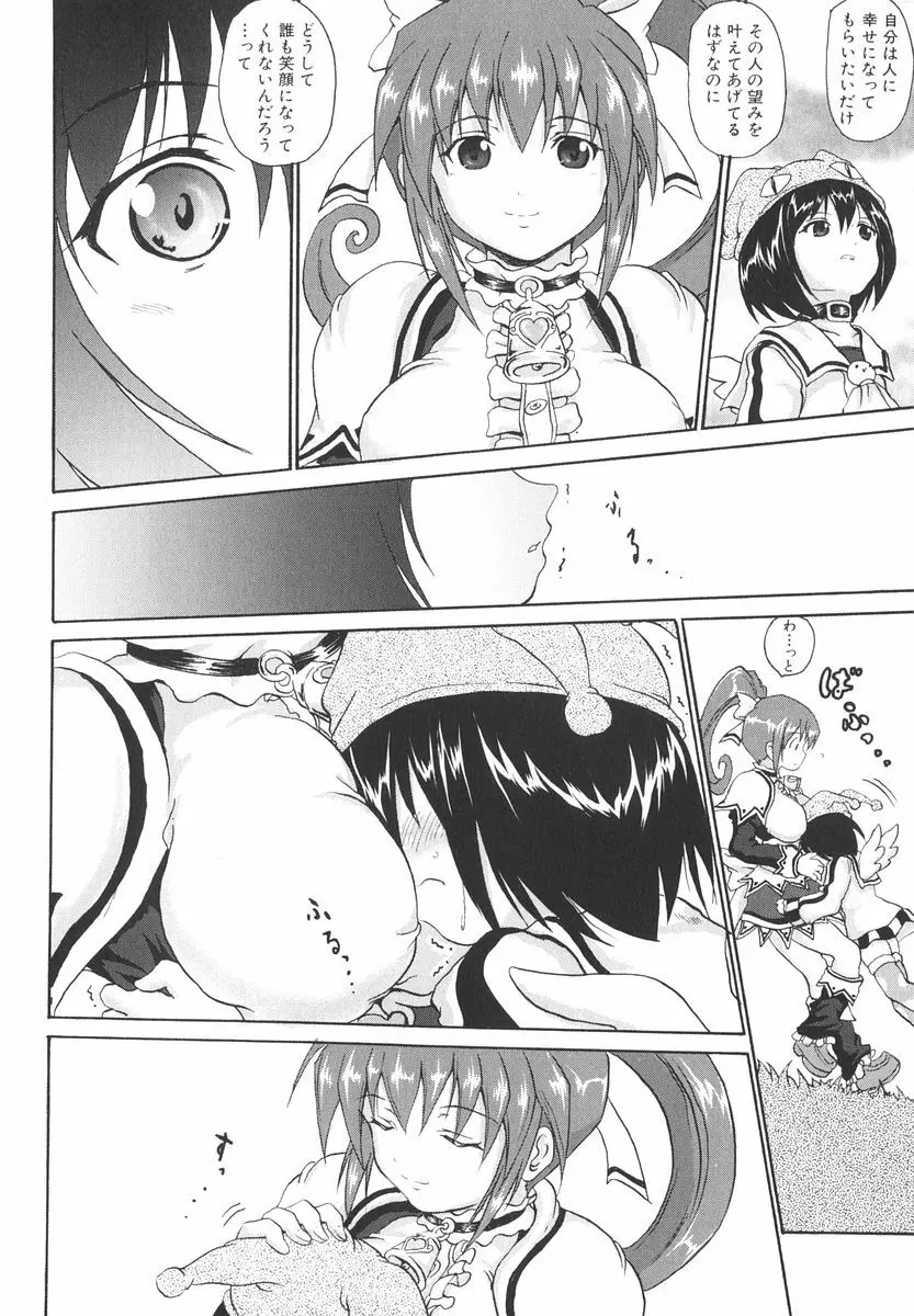 魔法少女ミルキー☆ベル Vol.2 Page.19