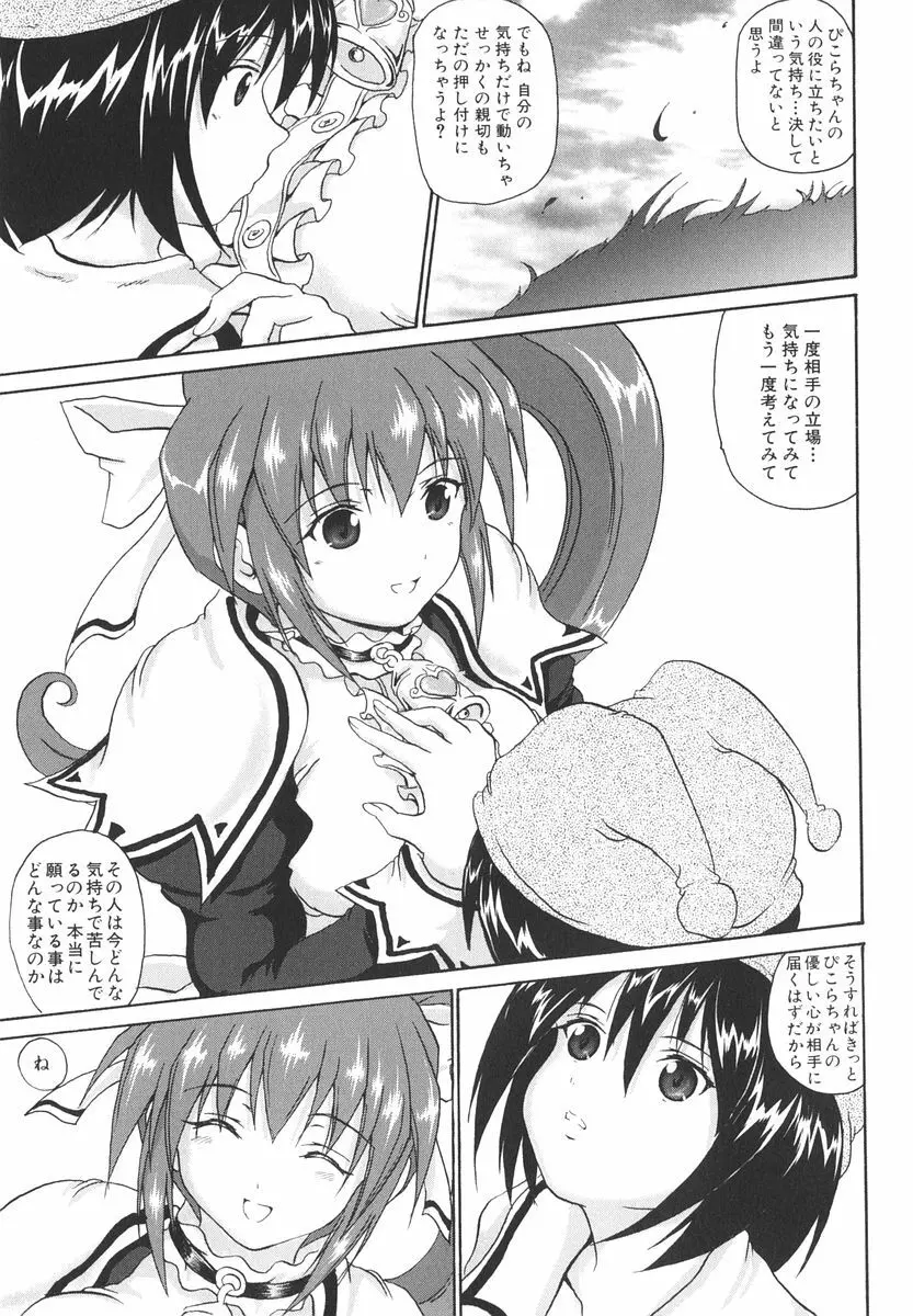 魔法少女ミルキー☆ベル Vol.2 Page.20