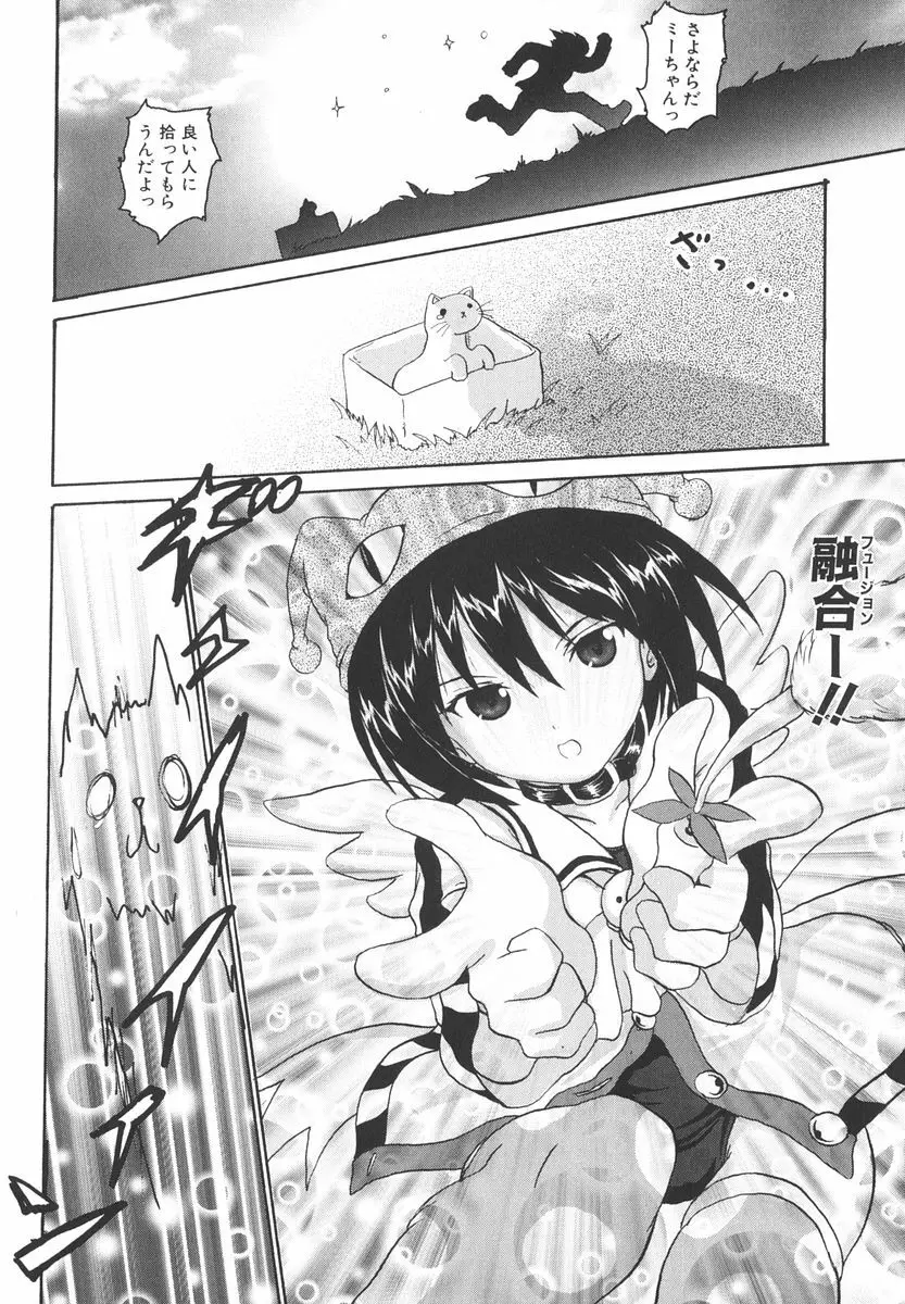 魔法少女ミルキー☆ベル Vol.2 Page.21