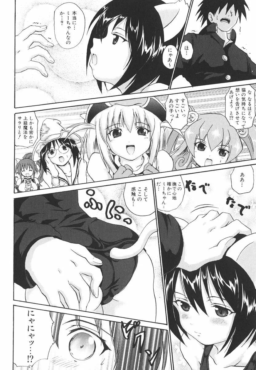 魔法少女ミルキー☆ベル Vol.2 Page.23