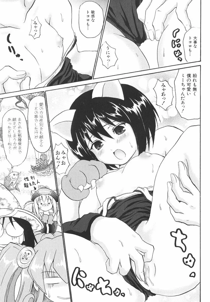 魔法少女ミルキー☆ベル Vol.2 Page.24