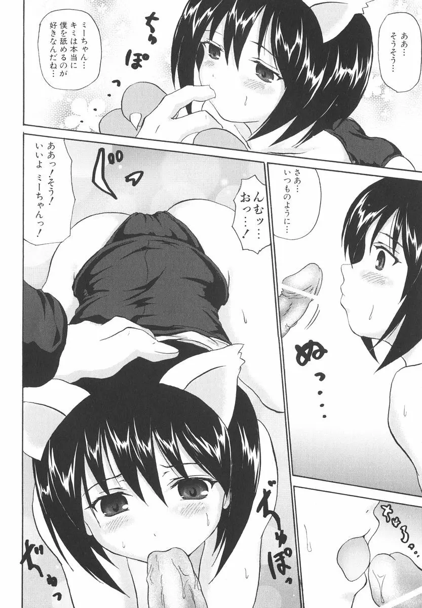 魔法少女ミルキー☆ベル Vol.2 Page.25