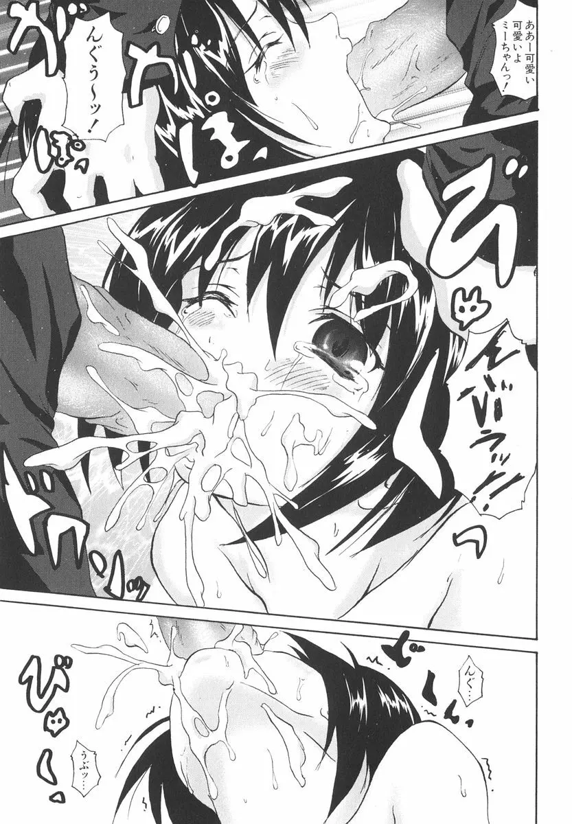 魔法少女ミルキー☆ベル Vol.2 Page.26