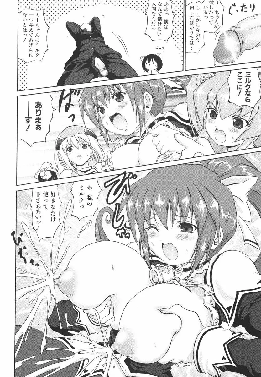 魔法少女ミルキー☆ベル Vol.2 Page.30