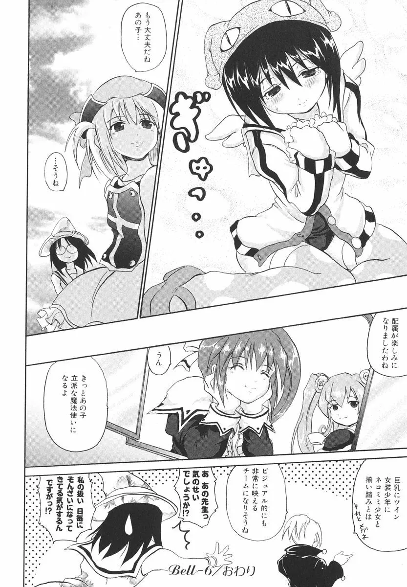 魔法少女ミルキー☆ベル Vol.2 Page.36