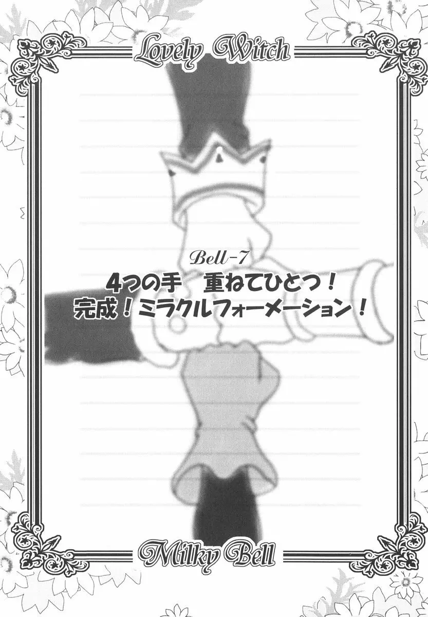 魔法少女ミルキー☆ベル Vol.2 Page.38