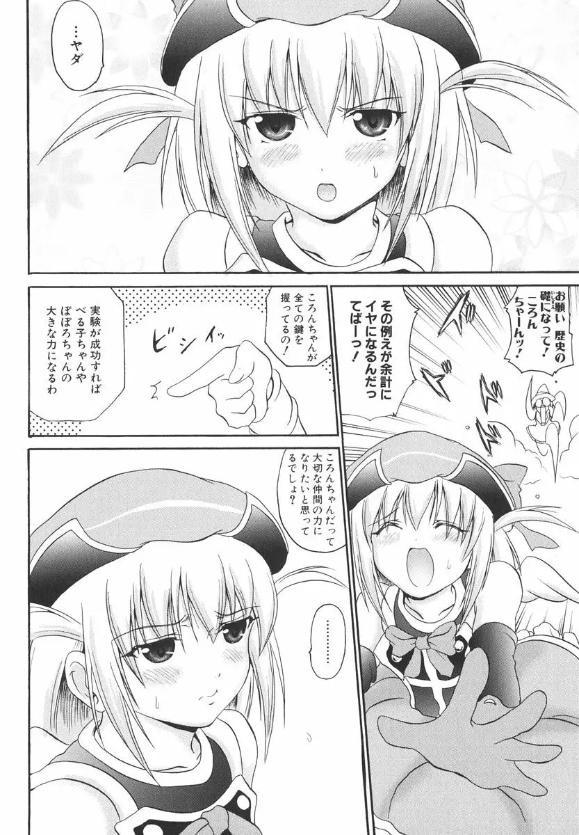 魔法少女ミルキー☆ベル Vol.2 Page.39