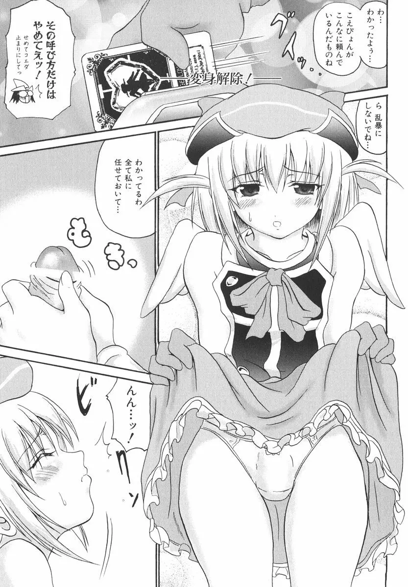 魔法少女ミルキー☆ベル Vol.2 Page.40