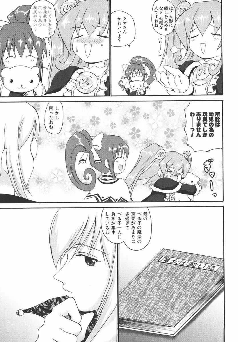 魔法少女ミルキー☆ベル Vol.2 Page.45