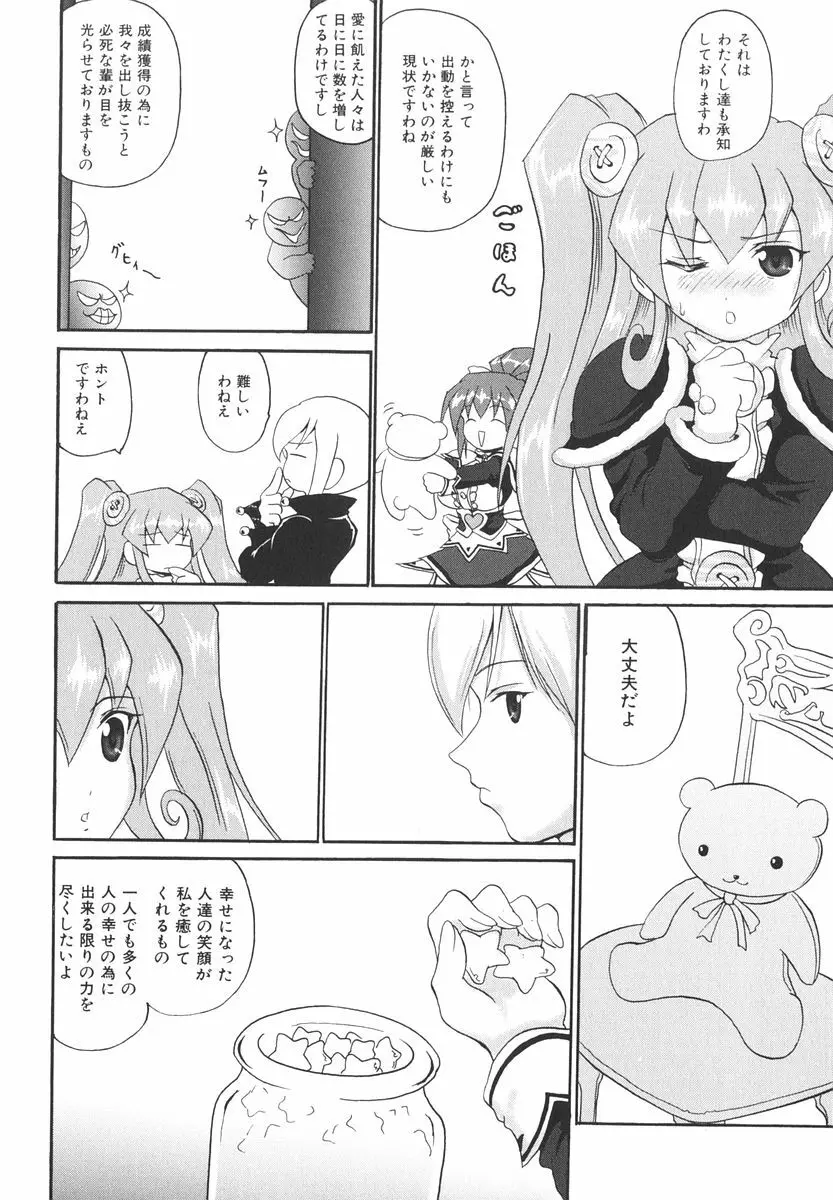 魔法少女ミルキー☆ベル Vol.2 Page.46