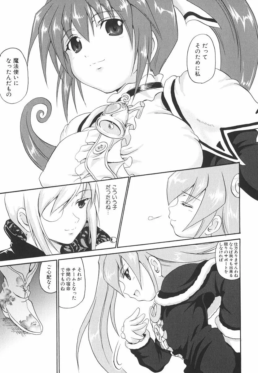 魔法少女ミルキー☆ベル Vol.2 Page.47