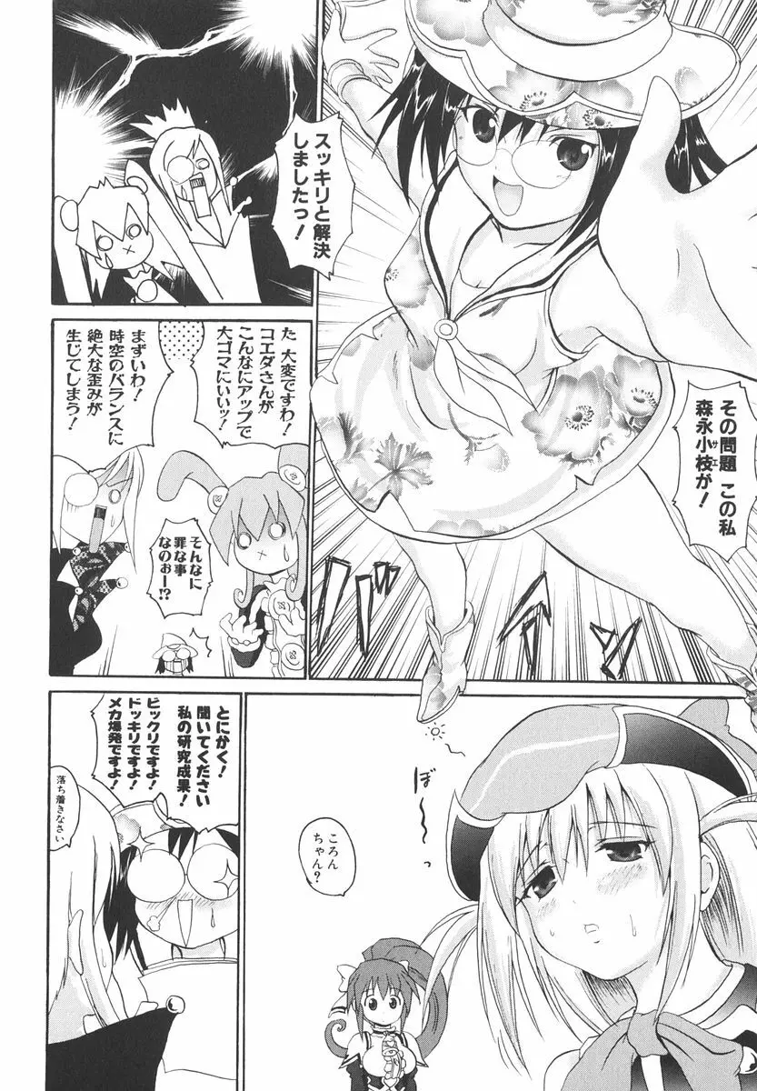 魔法少女ミルキー☆ベル Vol.2 Page.48