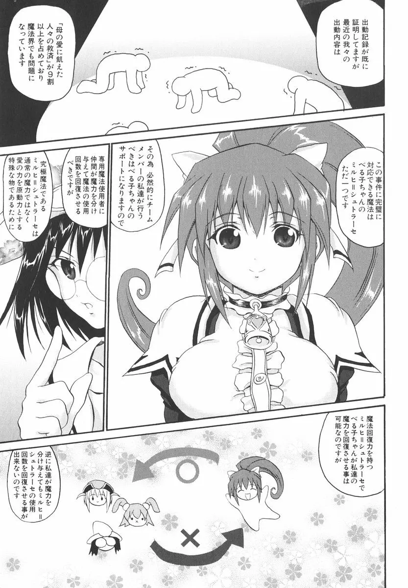 魔法少女ミルキー☆ベル Vol.2 Page.49