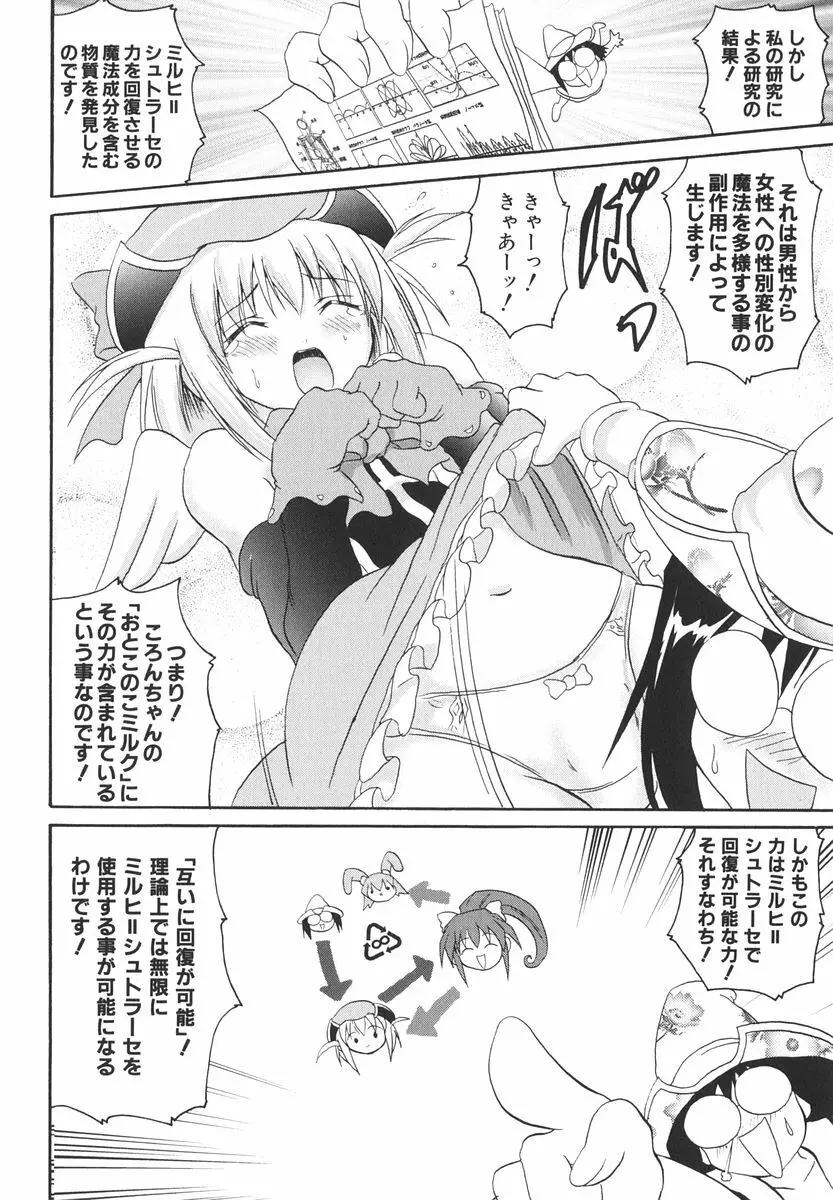 魔法少女ミルキー☆ベル Vol.2 Page.50