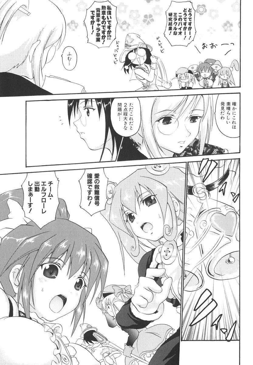 魔法少女ミルキー☆ベル Vol.2 Page.51
