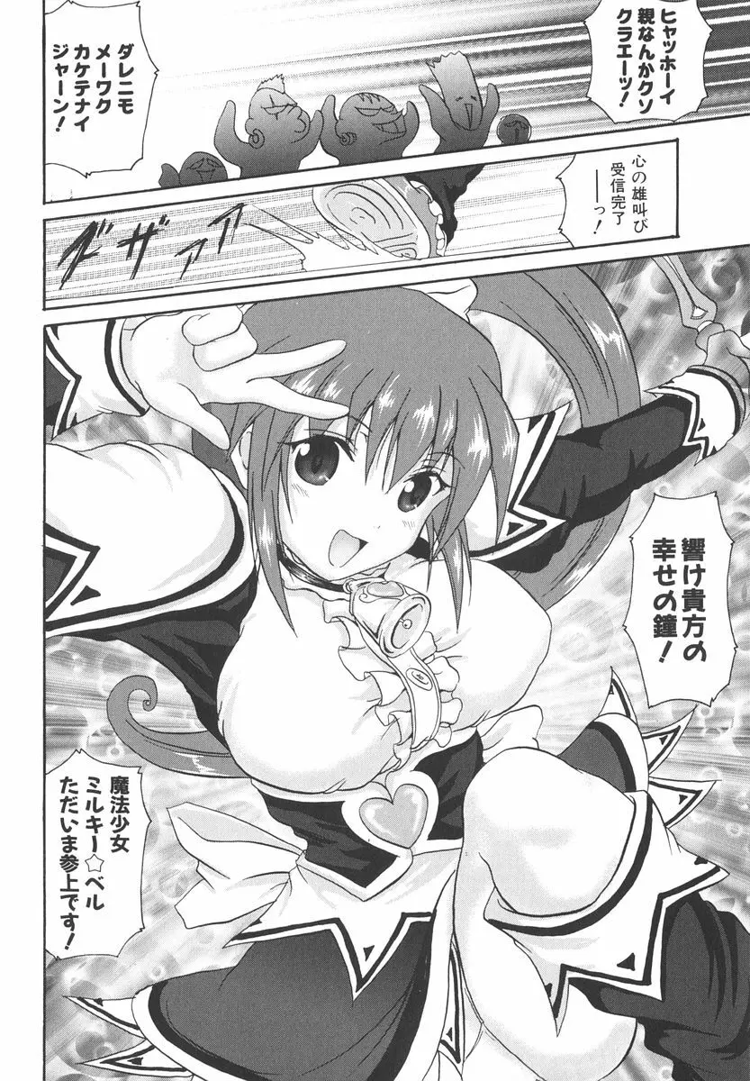 魔法少女ミルキー☆ベル Vol.2 Page.52