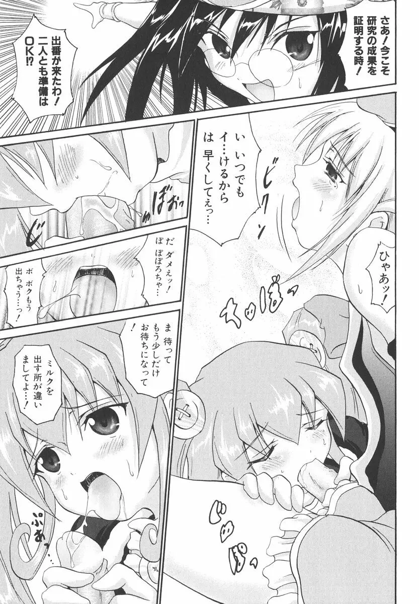 魔法少女ミルキー☆ベル Vol.2 Page.57