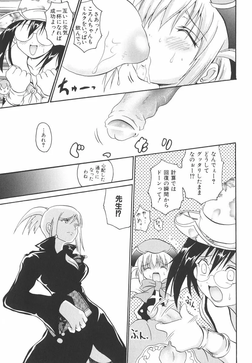 魔法少女ミルキー☆ベル Vol.2 Page.61
