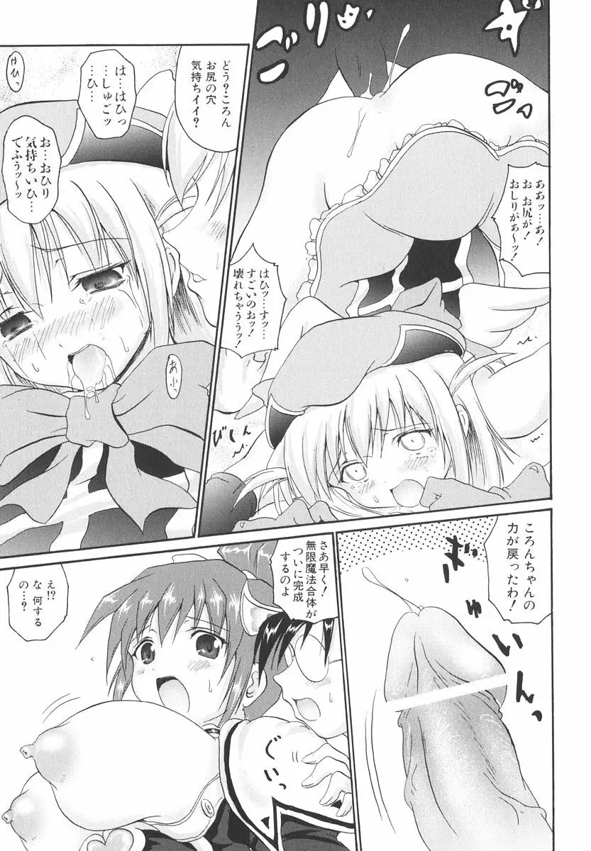 魔法少女ミルキー☆ベル Vol.2 Page.63