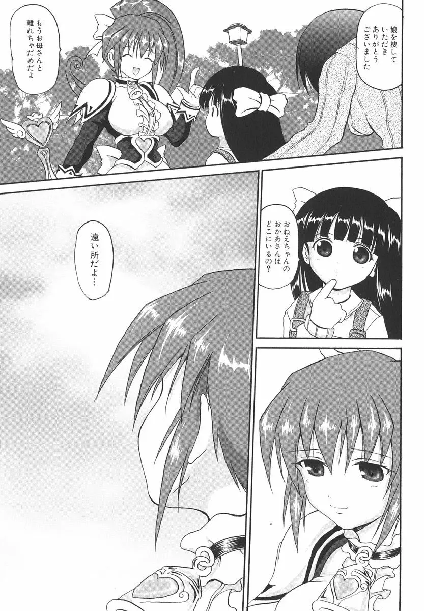 魔法少女ミルキー☆ベル Vol.2 Page.69