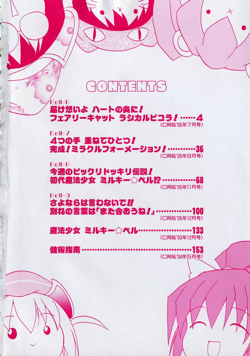 魔法少女ミルキー☆ベル Vol.2 Page.7