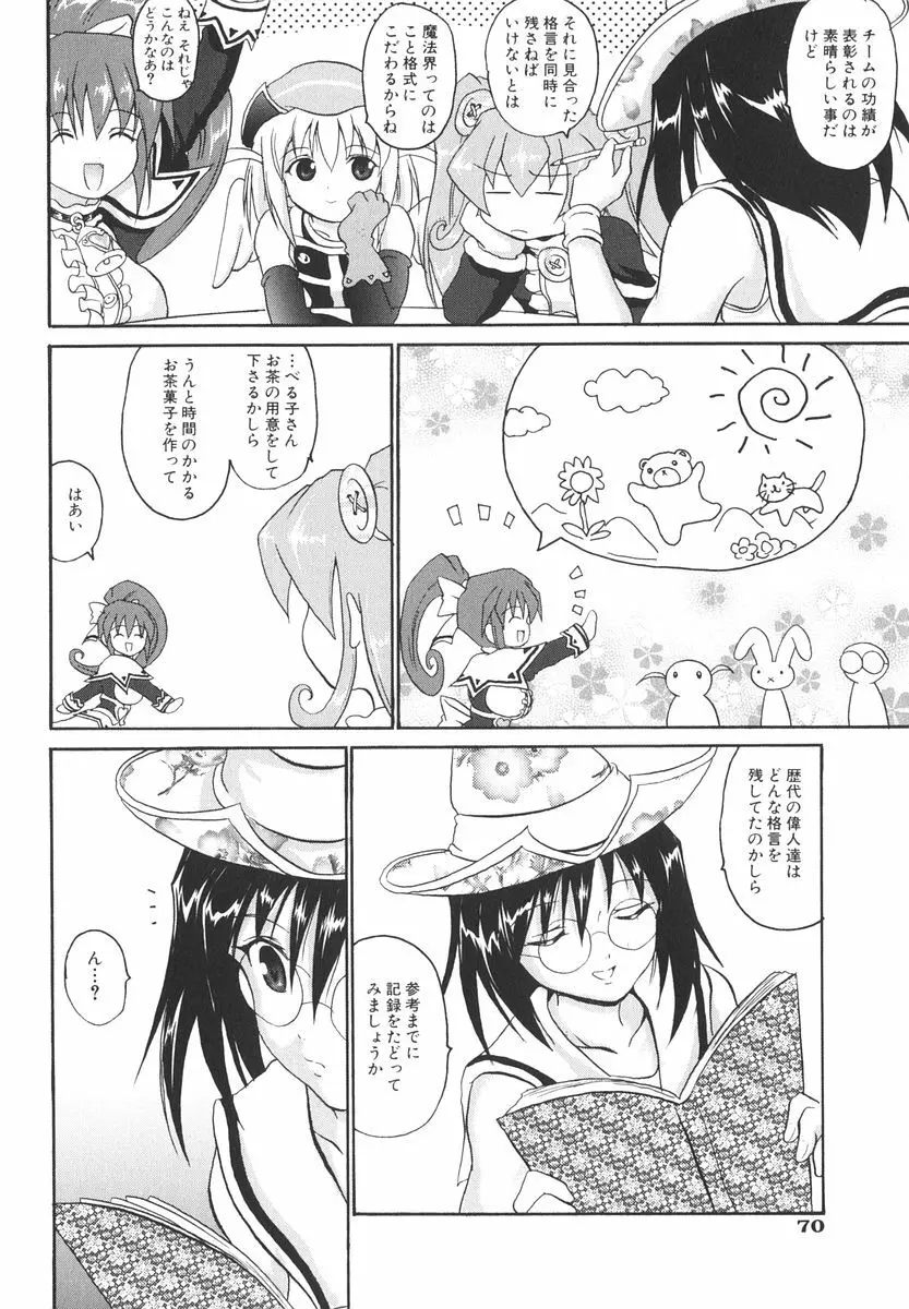 魔法少女ミルキー☆ベル Vol.2 Page.70