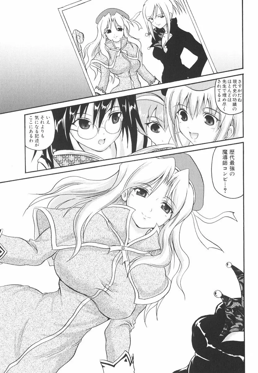 魔法少女ミルキー☆ベル Vol.2 Page.71