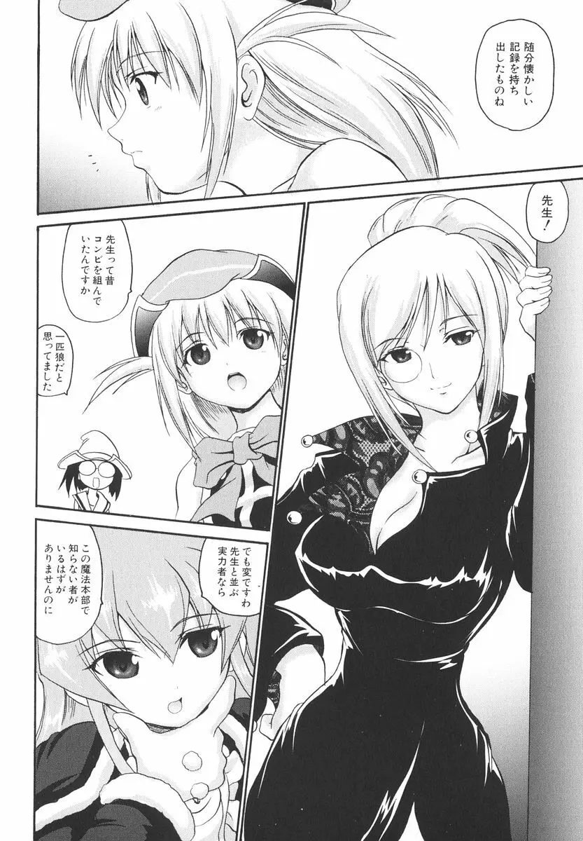 魔法少女ミルキー☆ベル Vol.2 Page.72